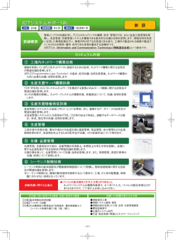ICTシステムサポート科;pdf