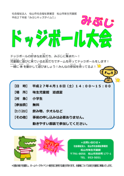 【日 時】 平成27年4月18日（土）14：00～15：00 【場 所】 味生児童館;pdf