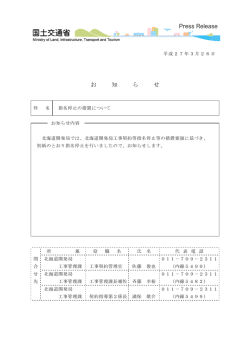 指名停止の措置について（PDF形式208KB） - 北海道開発局;pdf