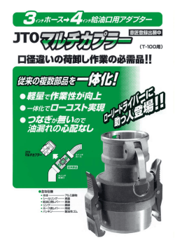 日本タンク装備株式会社;pdf
