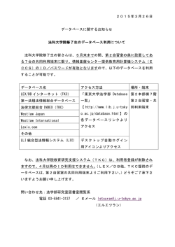 修了生のデータベース利用について - 東京大学法学部・大学院法学政治;pdf