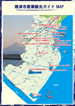 焼津市産業観光ガイドMAP （PDF：808KB）;pdf