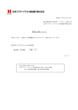 役員人事について - 日本マスタートラスト信託銀行;pdf