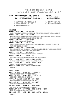 指導者 - 豊田バスケットボール協会;pdf
