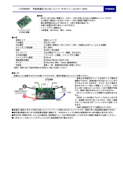 LT3580INV 可変負電圧 DC-DC コンバータモジュール(-2V～;pdf