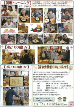 箱根崎デイサービスセンター便り（くちぶえ）3月号（ウラ）;pdf