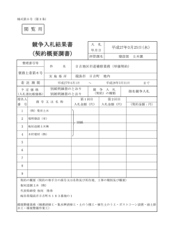 日吉地区市道補修業務（単価契約）;pdf