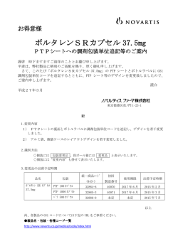 ボルタレンSRカプセル 37.5mg;pdf