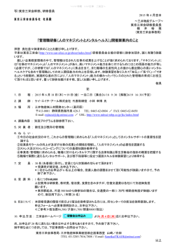 ｢管理職研修（人のマネジメントとメンタルヘルス）｣開催御案内の