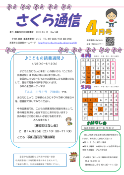 さくら通信 - 教育委員会