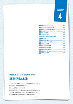 就職活動本番
