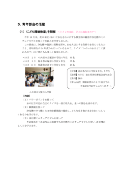 5．青年部会の活動 - 富山県浄化槽協会