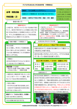 6年 特別活動 学級活動（2）