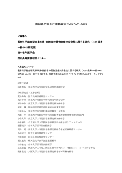 ガイドライン作成グループ一覧