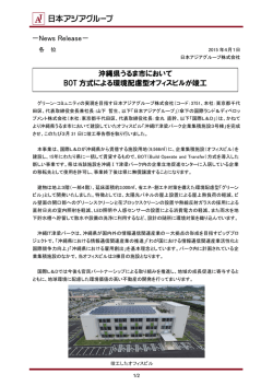 沖縄県うるま市において BOT 方式による環境配慮型オフィスビルが竣工