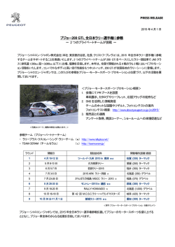 プジョー208 GTi、全日本ラリー選手権に参戦