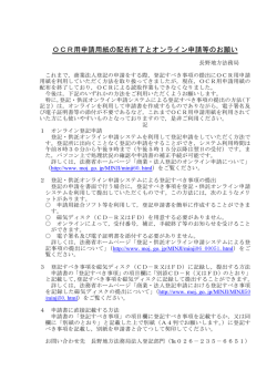 OCR用申請用紙の配布終了とオンライン申請等のお願い - 法務局