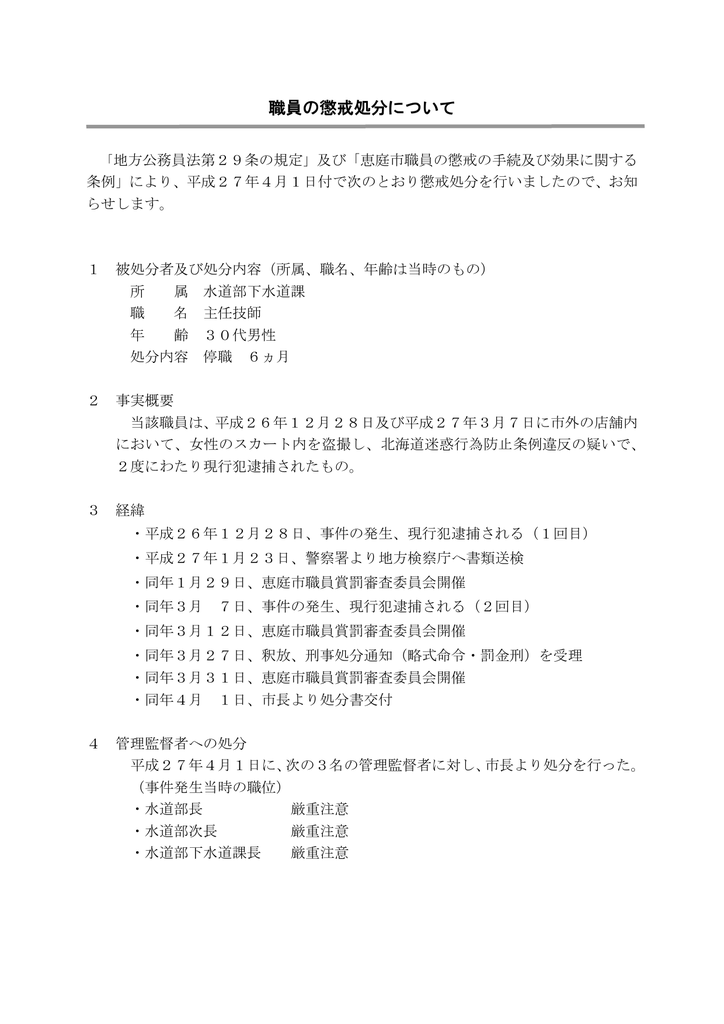 職員の懲戒処分について Pdf文書