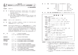 南日本ジュニアピアノコンクール参加規定