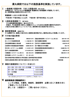 薬丸病院では以下の施設基準を実施しています。
