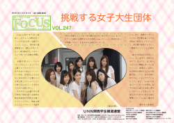 挑戦する女子大生団体 - UNN関西学生報道連盟