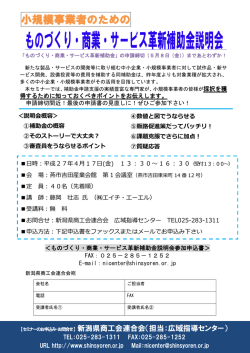 ものづくり・商業・サービス革新補助金説明会