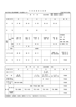 外来診療担当医師を更新 - 国立病院機構 村山医療センター