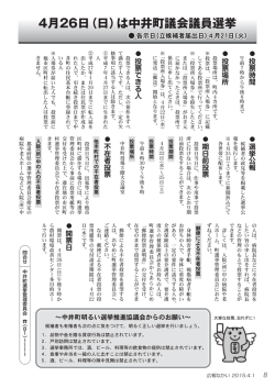 4月26日（日）は中井町議会議員選挙