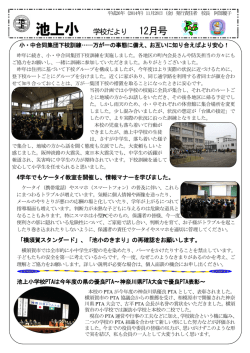 12月号 - 横須賀市教育情報センター