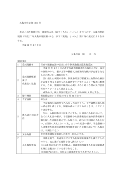 丸亀市告示第 1101 号 次のとおり制限付き一般競争入札（以下「入札