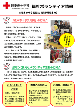 松本赤十字乳児院（長野県松本市）（PDF：655KB）