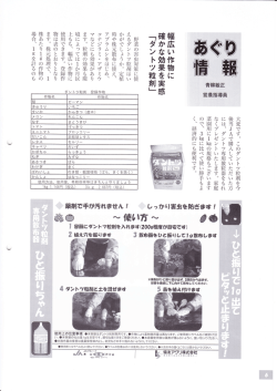 幅広い作物に確かな効果を実感 「ダントツ粒剤」