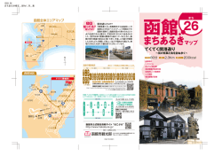 まちあるきマップ - 函館市公式観光情報サイトはこぶら