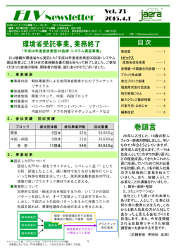 Newsletter - 日本ELVリサイクル機構