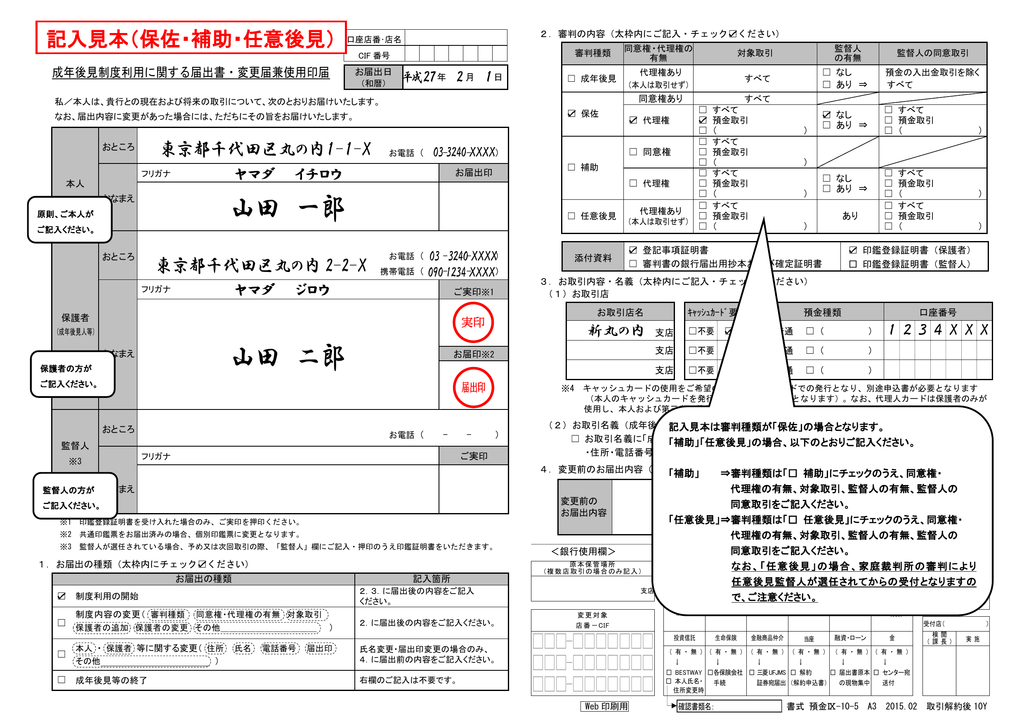 記入見本 保佐 補助 任意後見