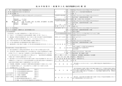 概要（PDF：78.6KB）