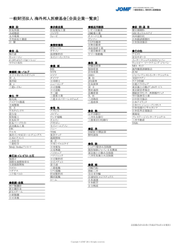 会員企業一覧（PDF）