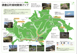 鎌倉広町緑地散策マップ