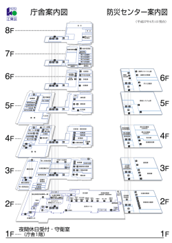 庁舎・防災センター案内図（平成27年4月1日現在）