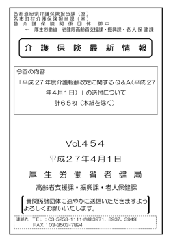 介護保険最新情報Vol.454