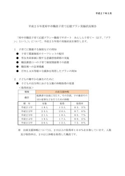 平成25年度府中市特定事業主行動計画実施状況（PDF：143KB）