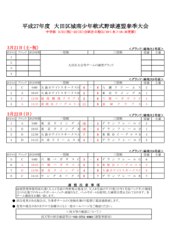 中学部 - 大田区城南少年軟式野球連盟