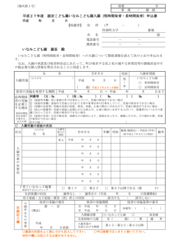 いなみこども園 園長 殿 平成27年度 認定こども園いなみこども園入園