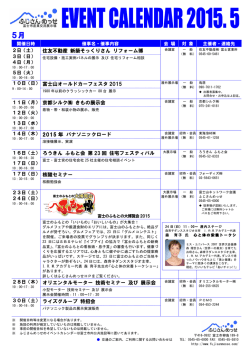 5月のイベントカレンダー - ふじさんめっせ 富士市産業交流展示場
