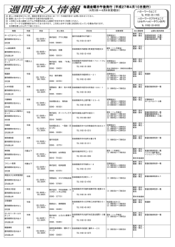 ハローワーク横手週間求人情報