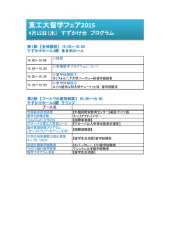 東工大留学フェア2015