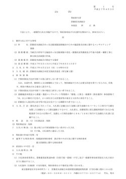 第 1 号 平成27年4月3日 公 告 契約担当者 防衛省共済組合 本部長 西