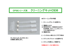CP30シリーズ用クリーニング方法（PDF：683KB）