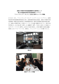 第20回滋賀県高等学校英語暗唱コンテスト