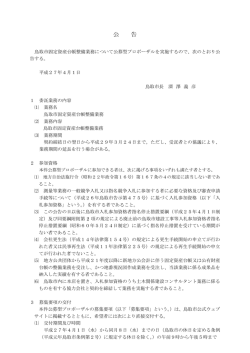 公 告 - 鳥取市